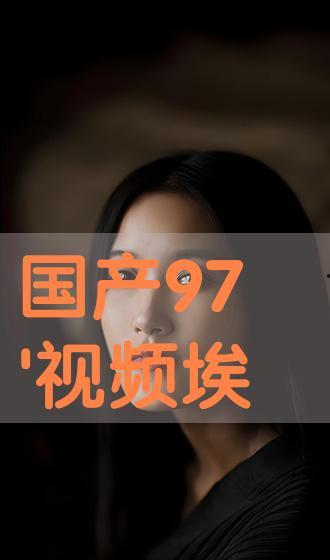 国产在线播放观看,在线播放，畅享视听盛宴