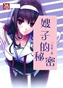 嫂子的秘密漫画,一场意外的情感冒险